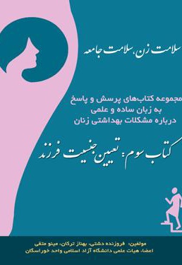 تعیین جنسیت فرزند